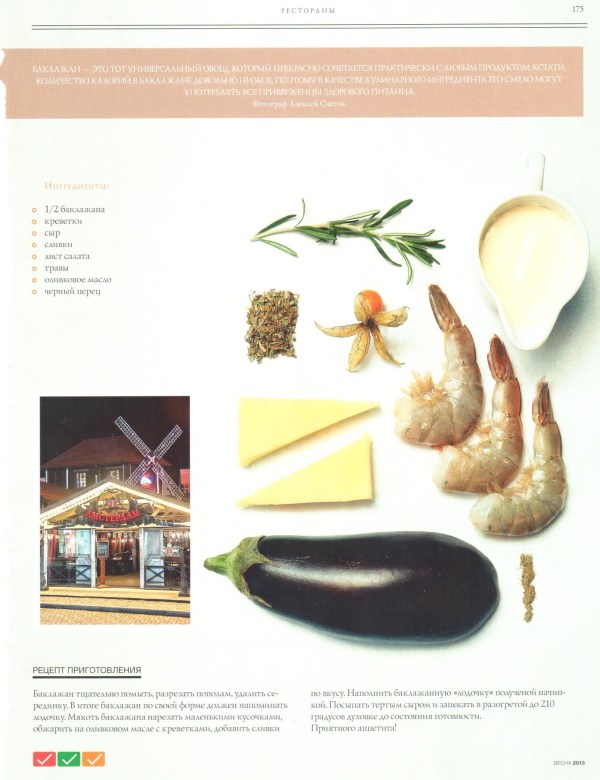 Eggplant @ Amsterdam in Rostov-on-Don